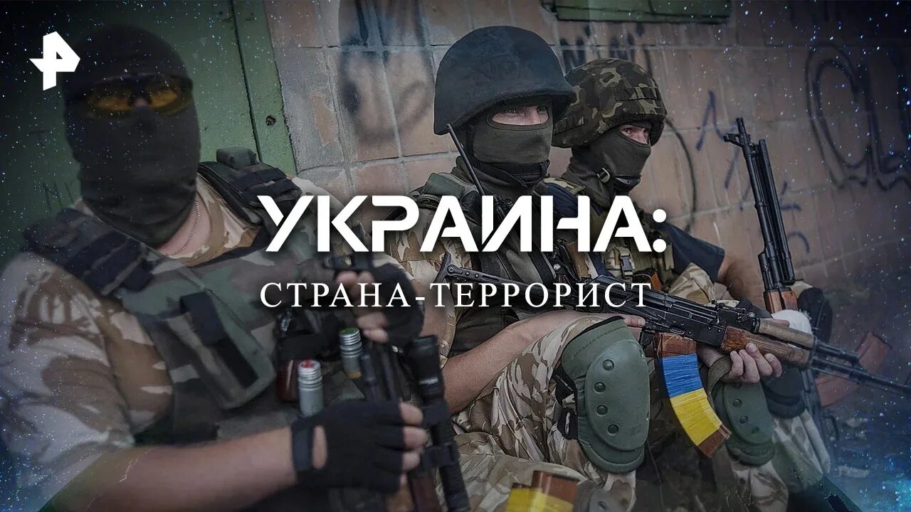 Хохлы про теракт. Украина Страна терроризма. Страны террористы. Украина государство террорист. Украинский терроризм.