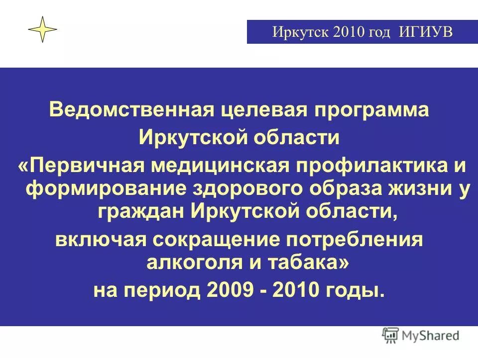 Прог иркутск. Средняя заработная плата в иркутской области. Государственные программы иркутской области. Портал администрации иркутска. Региональные программы по развитию туризма иркутской области.
