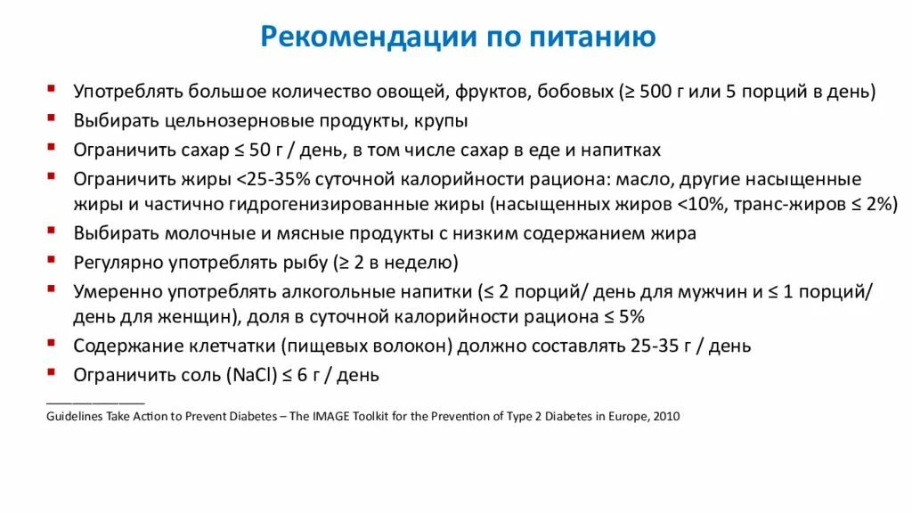 Сахарный диабет стационарное лечение. Рекомендации по лечению сахарного диабета. Диабет 2 типа рекомендации. Рекомендации по сахарному диабету 2 типа. Сахарный диабет 2 типа клинические рекомендации.