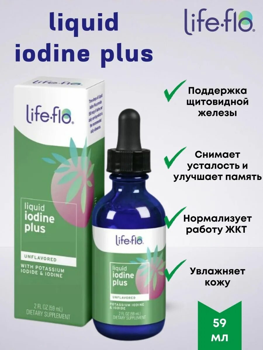 Йод life flo. Life Flo Liquid Iodine. Life Flo йод. Жидкий йод Life Flo. Liquid Iodine Plus Life Flo.