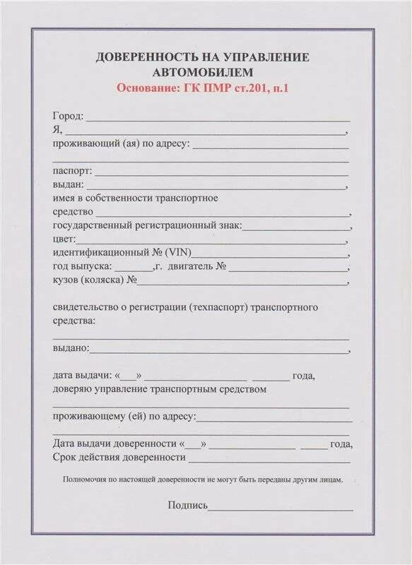 Рукописная доверенность на право управления ТС. Образец Бланка доверенности на автомобиль. Доверенность на право управления транспортным средством образец 2021. Доверенность на управление автомобилем рукописная ПМР. Можно ли ездить на машине по доверенности