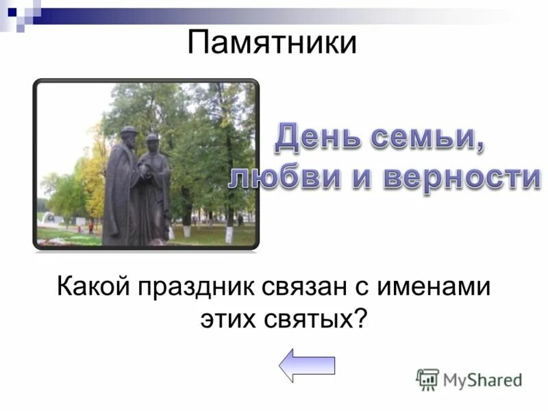 Сайт викторины ярославль. Ярославль вопросы для викторины.