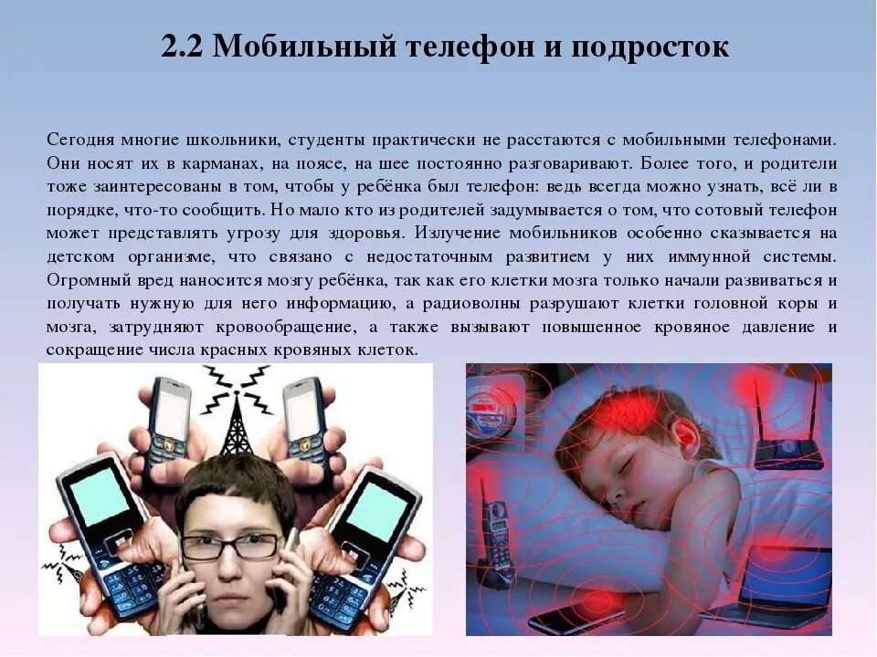Вредные смартфоны