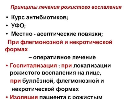 Первичная рожа лечение