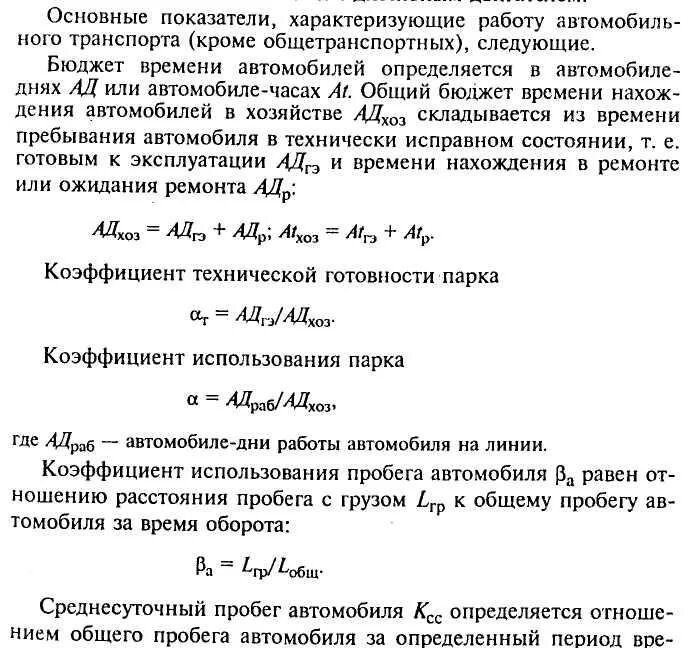 Как рассчитать пробег автомобиля. Показатели использования транспортных средств. Основные показатели характеризующие работу транспорта. Коэффициент пробега автомобиля. Коэффициент использования пробега автомобиля за день.