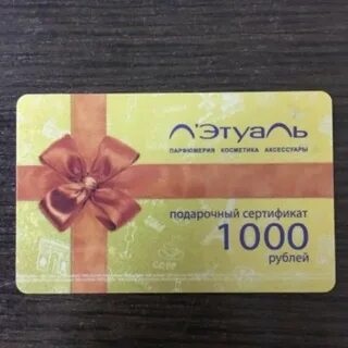 Летуаль 1000
