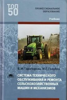 Фгос эксплуатация и ремонт сельскохозяйственной техники