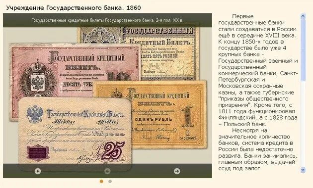 20 государственных банков. 1860 Г. - учреждение государственного банка России. Государственный банк Российской империи банки Российской империи. Государственный банк Российской империи 1860. Создание государственного банка.