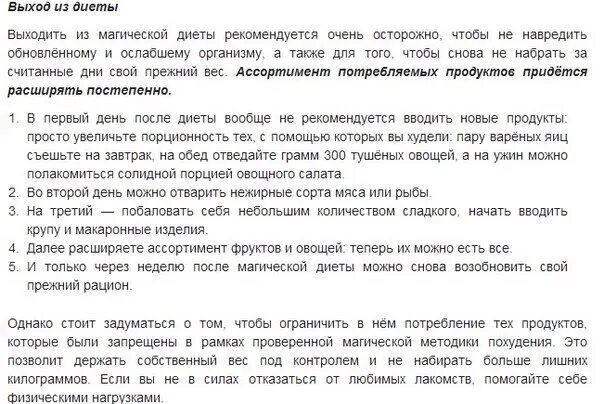 Как похудеть и не набрать вес снова. Магическая диета выход. диета волшебная. выход с диеты. как выйти из диеты и не набрать снова вес.