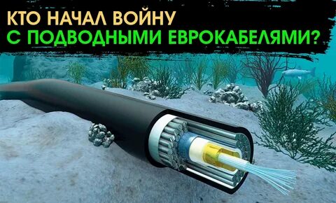 Сеть подводных кабелей