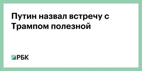 Как называют встречающих