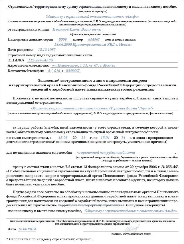 Запрос в пенсионный фонд о предоставлении сведений. Запрос в ПФР О предоставлении сведений о заработной плате. Запрос в пенсионный фонд образец. Запрос в ПФР О предоставлении сведений о заработной плате сотрудника. Предоставление сведений в пфр