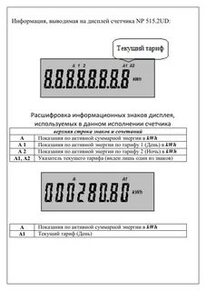 Показания счетчиков старый оскол