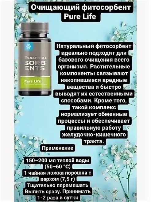 Фитосорбент pure life. Фитосорбент Сибирское здоровье. Очищающий фитосорбент Сибирское. Суставной фитосорбент Сибирское здоровье.