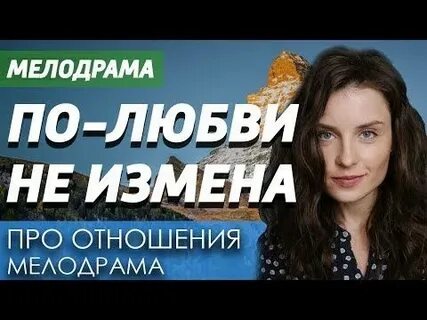 Любить п русски