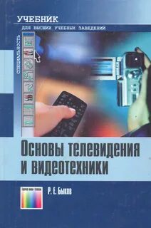 Телевидение книги