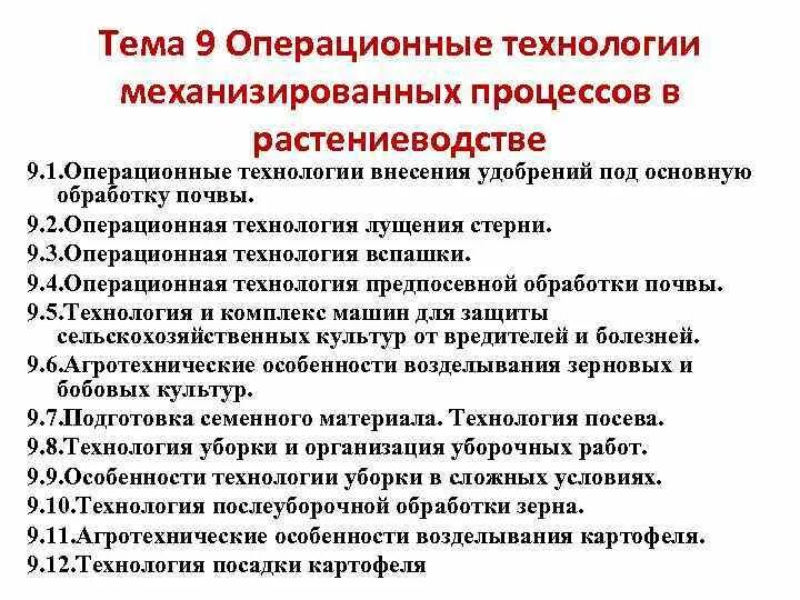 Технология механизированных работ