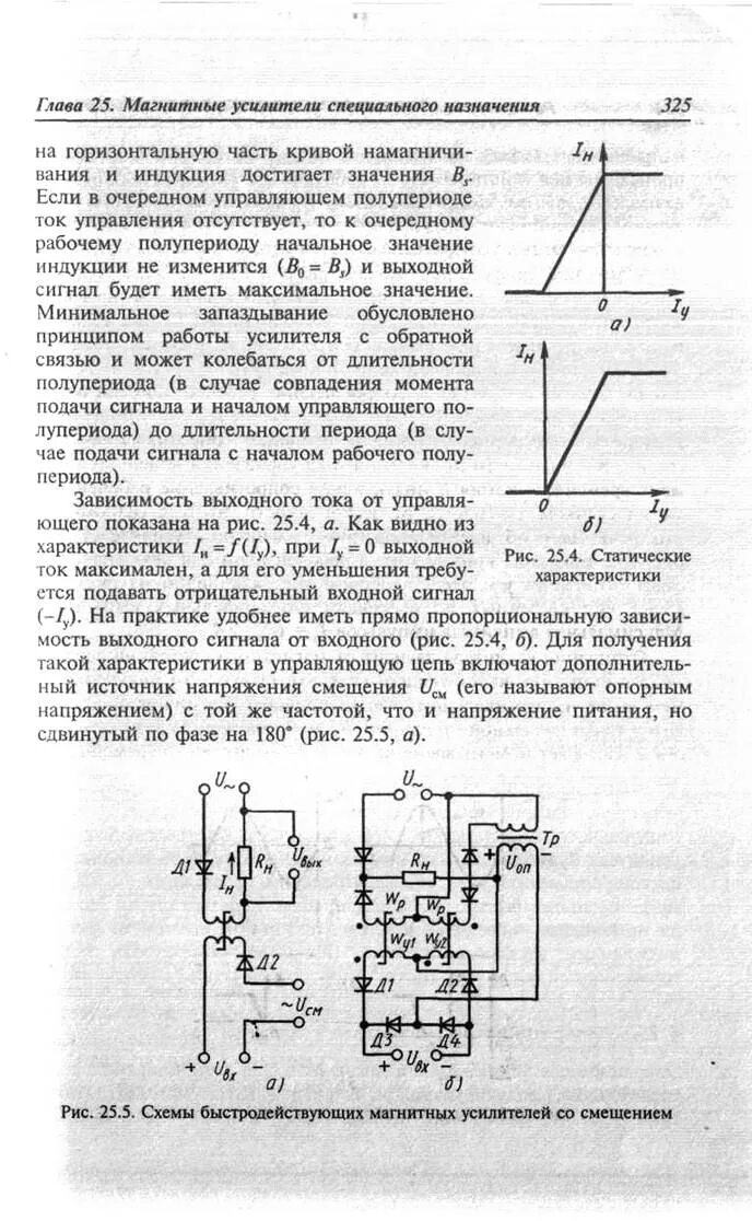 Магнитный усилитель на двух сердечниках. Магнитные усилители принцип действия. Математическая модель магнитного усилителя. Магнитного усилителя без обратной связи. Исследование нереверсивных магнитных усилителей».