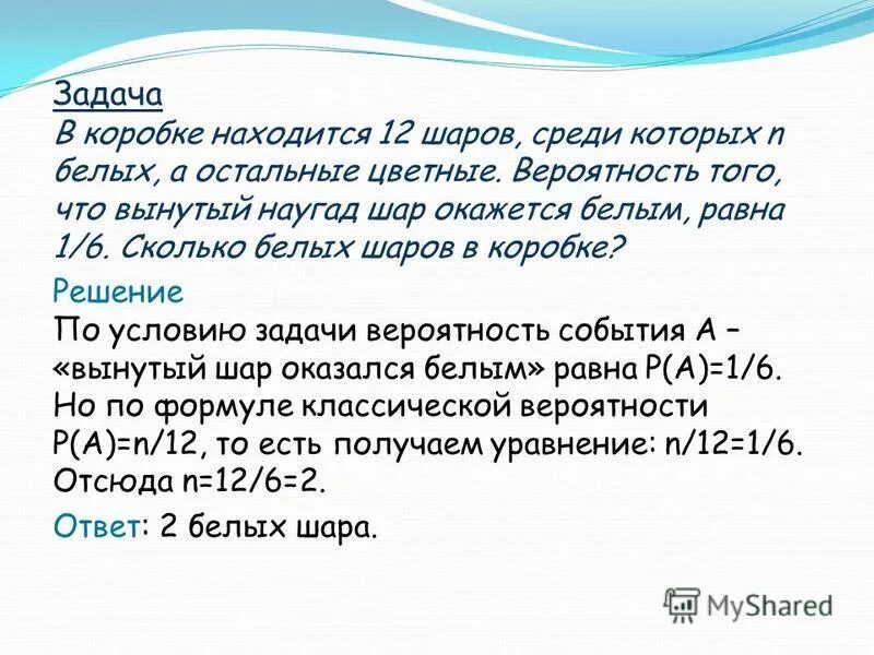в коробке лежат три зеленых и шесть синих шаров. в ящике находятся 3 белых и 2 черных шара наугад вынимаются 2. в коробке находятся белые черные и красные. в коробке лежат синие красные шарики. 2.