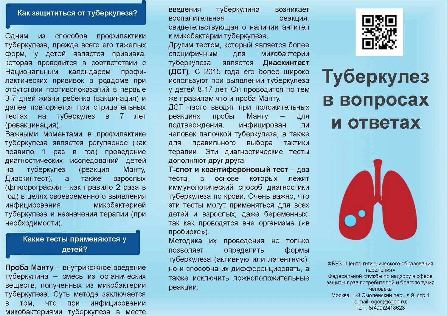 брошюрки профилактика туберкулеза. вакцинация против туберкулеза памятка. брошюрки профилактика туберкулеза. профилактика туберкулеза тесты ответы. буклет на тему профилактика туберкулёза населения.