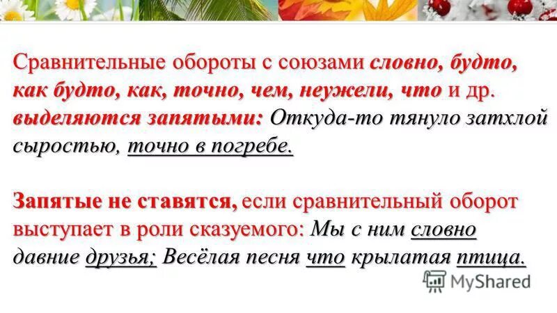 сравнительный оборот примеры. функция союза в предложении. сравнительный оборот союзы. точно союз или. точно союз.