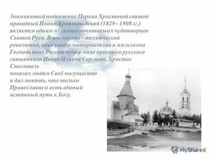 Подвижник науки