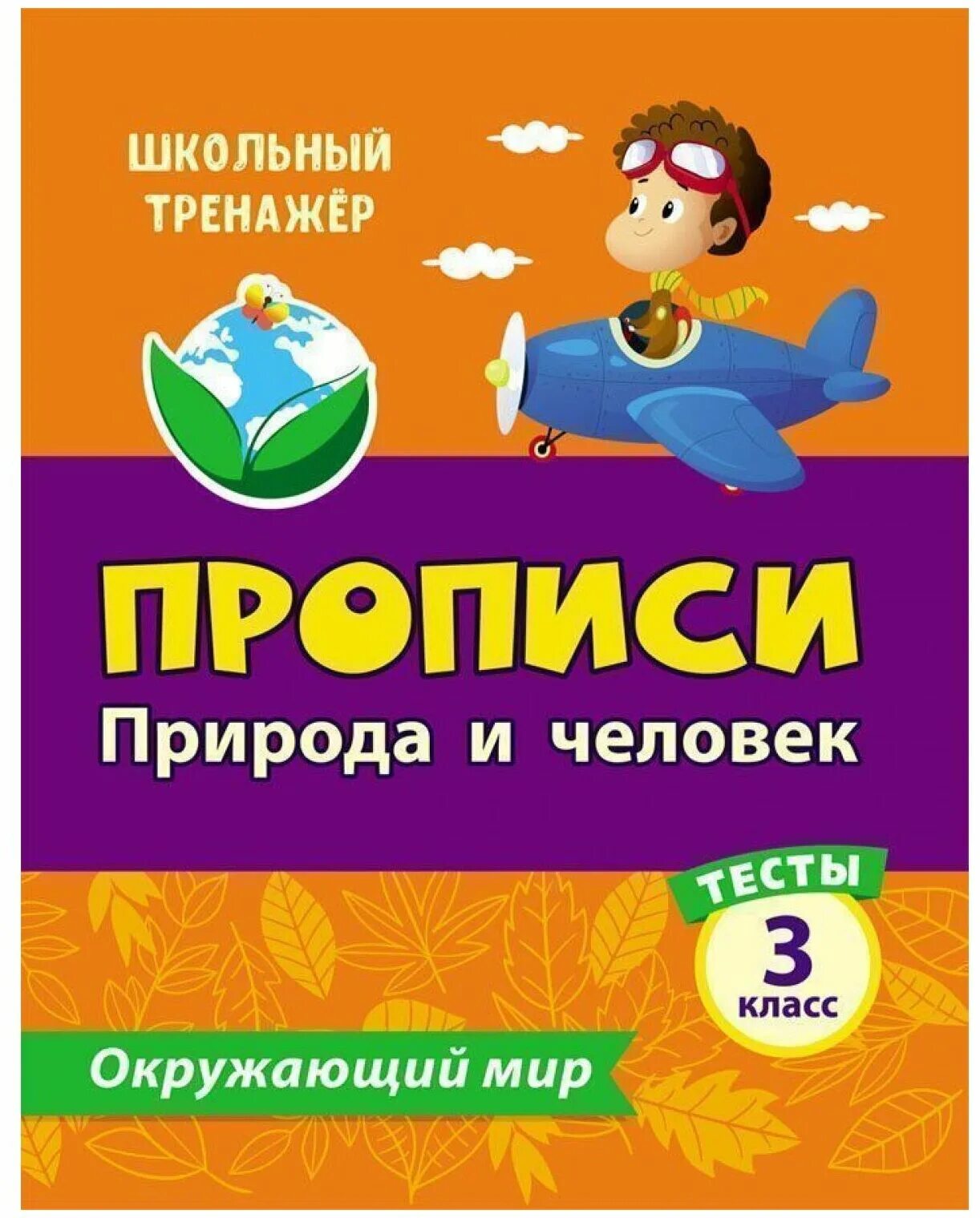 Контрольная работа окружающий мир 3 класс человек. Тест по окружающему 3 класс. Тест по окружающему миру 2 класс школа россии тема тело человека. Тест почва 3 класс окружающий мир. Задания по окружающему 3 класс.
