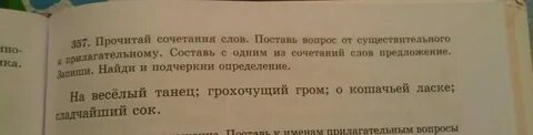 4 предложения с сочетаниями