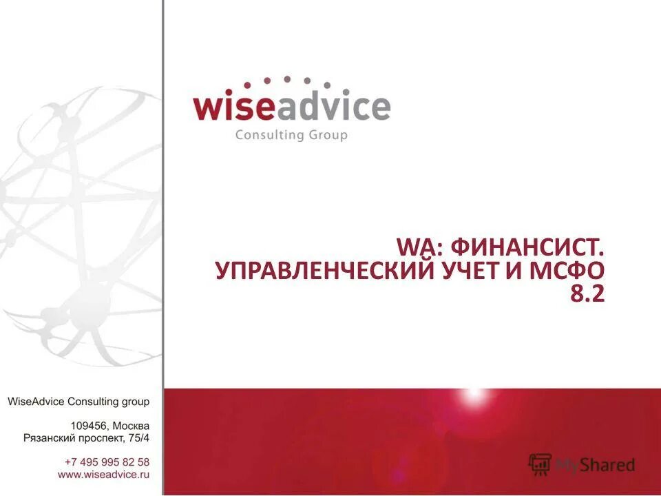 Финансист управленческий учет. Программа финансист на базе 1с. Финансист управленческий учет. Wa финансист. Сервис финансист.