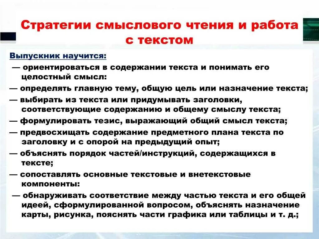 Стратегии смыслового чтения в начальной школе. Стратегии работы с текстом. Приемы и стратегии работы с текстом. Приемы стратегии смыслового чтения.