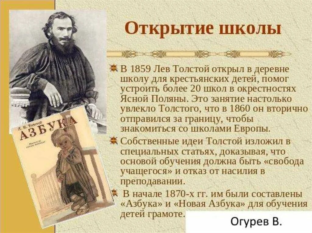 Портрет с биографией льва толстого. География льва николаевича толстого для 4 класса. Творчество л н толстого. Социальное положение толстого. Сообщение о писателе лев николаевич толстой.