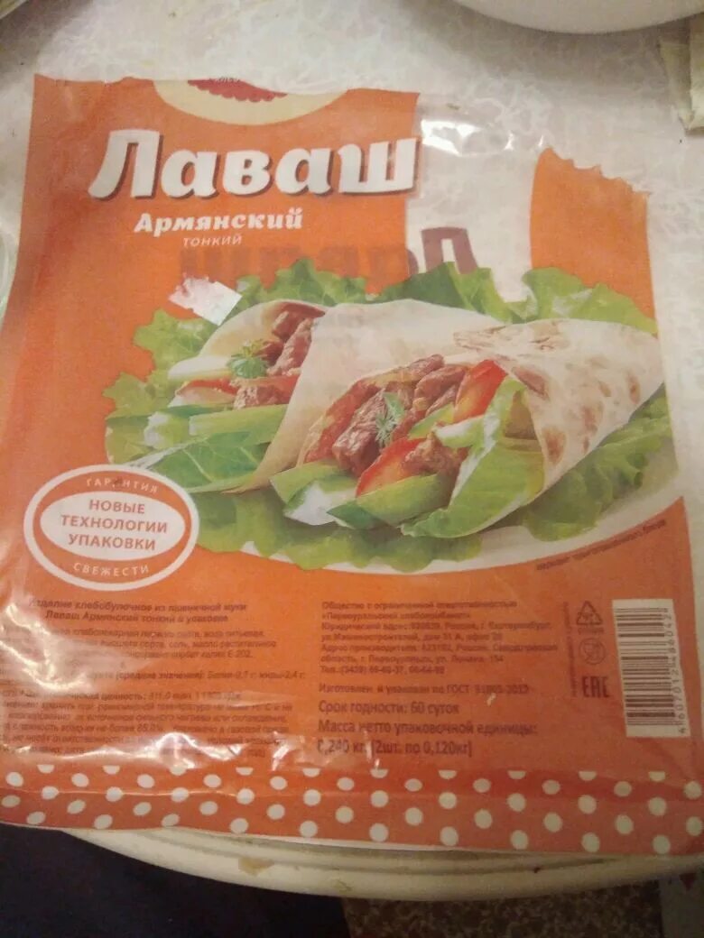 лаваш пятерочка