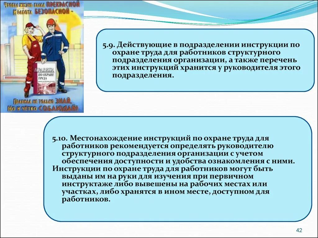 Представитель работников по охране труда. Инструкция по охране труда для работника организации. Структурное подразделение охраны труда. Охрана труда в структурном. Охрана труда презентация.