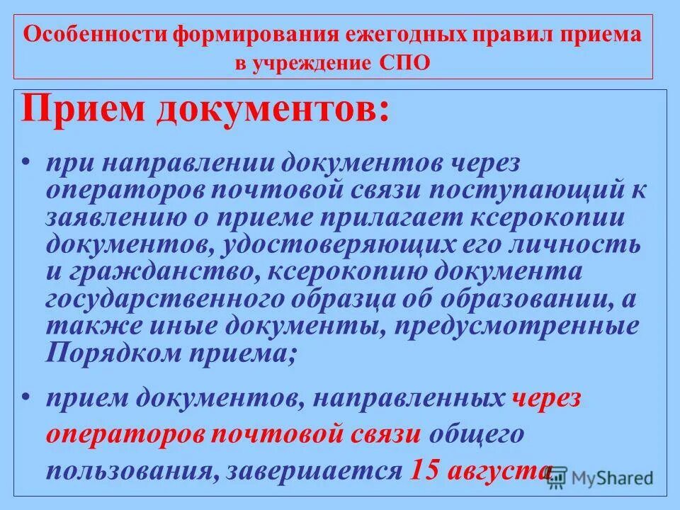 фгос и образовательные программы. прием в спо. преимущества профессионального образования. среднее профессиональное образование это. прием в спо.