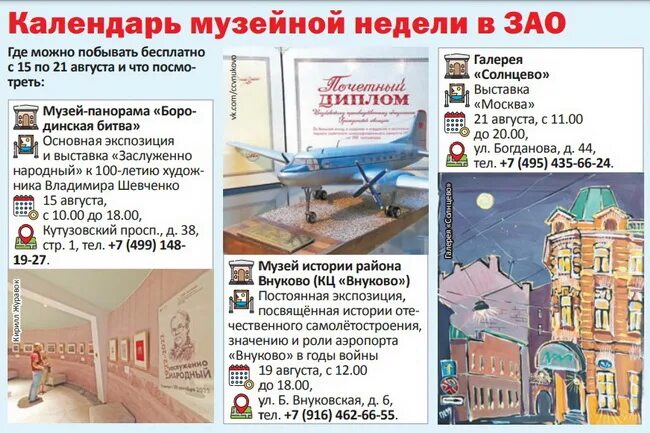 Музеи Москвы инфографика. Музейная неделя. Музейная неделя в Москве. Музейная неделя в Москве 2022. Бесплатная неделя музеев в москве в марте