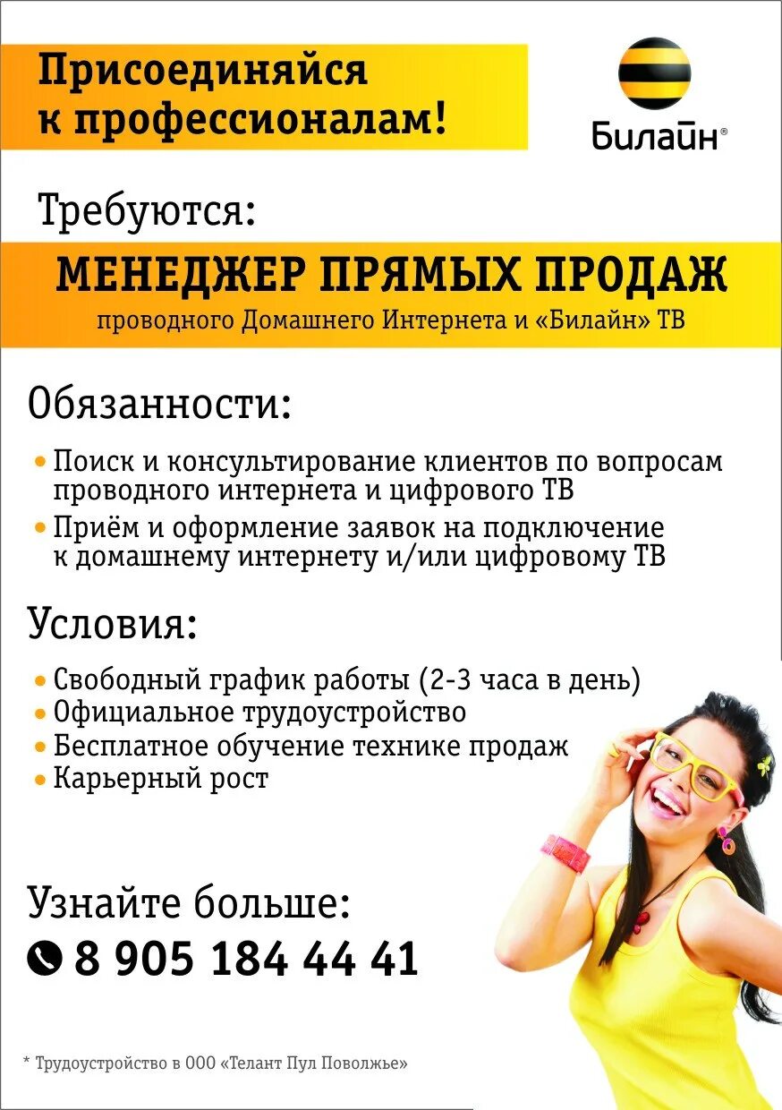 Ставрополь работа билайн. Приглашаем студентов на работу. объявление приглашение на работу. вакансия билайн. реклама о приеме на работу.