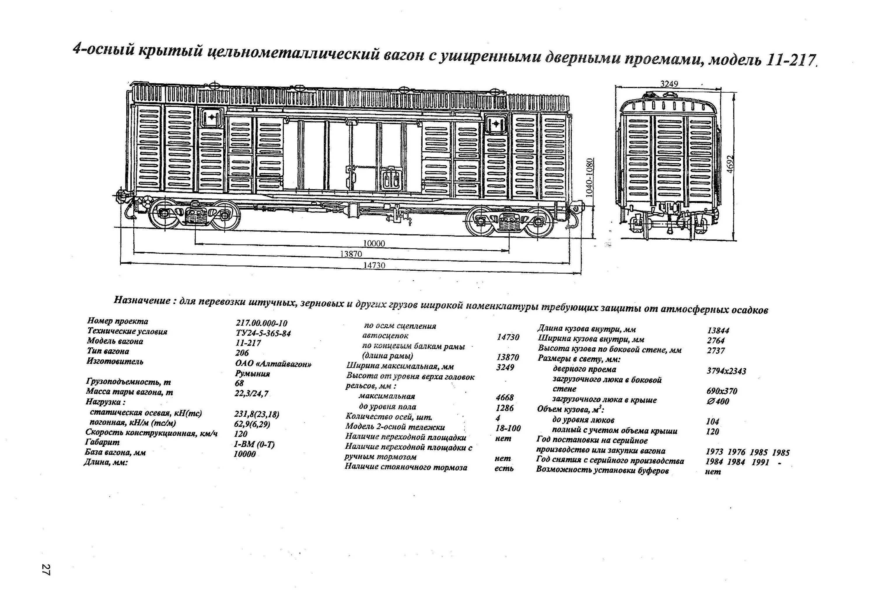 Основные части вагона. Кузов вагона с уширенными дверными проемами (модель 11-260). Данные вагона. Данные вагона. Крытый вагон 138 м3 внутренние размеры.