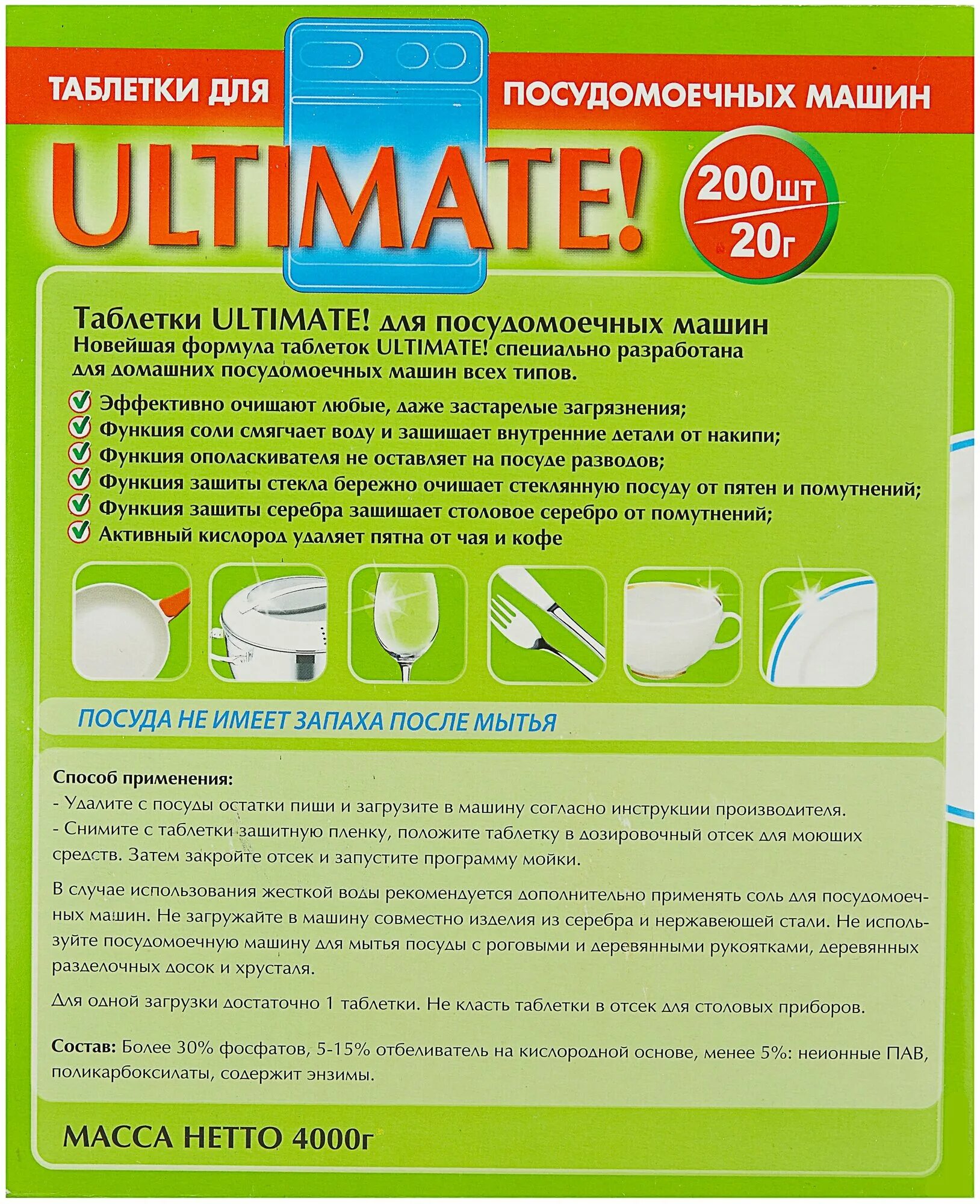 Ultimate all in one. Таблетки для посудомоечной машины ультиматум. таблетки для посудомойки ультимейт. ultimate таблетки. подушка таблетка ультиматум.
