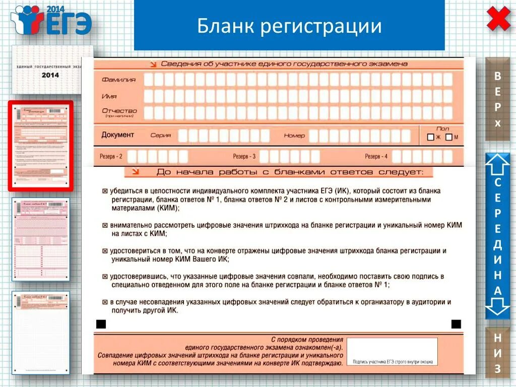 Печать бланков регистрации в аудитории. Номер Бланка регистрации ЕГЭ. Бланк регистрации. Регистрационные бланки ЕГЭ. Бланк регистрации ЕГЭ.