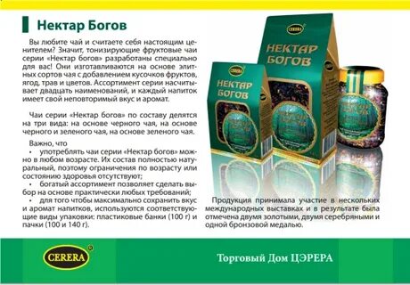 Нектар богини