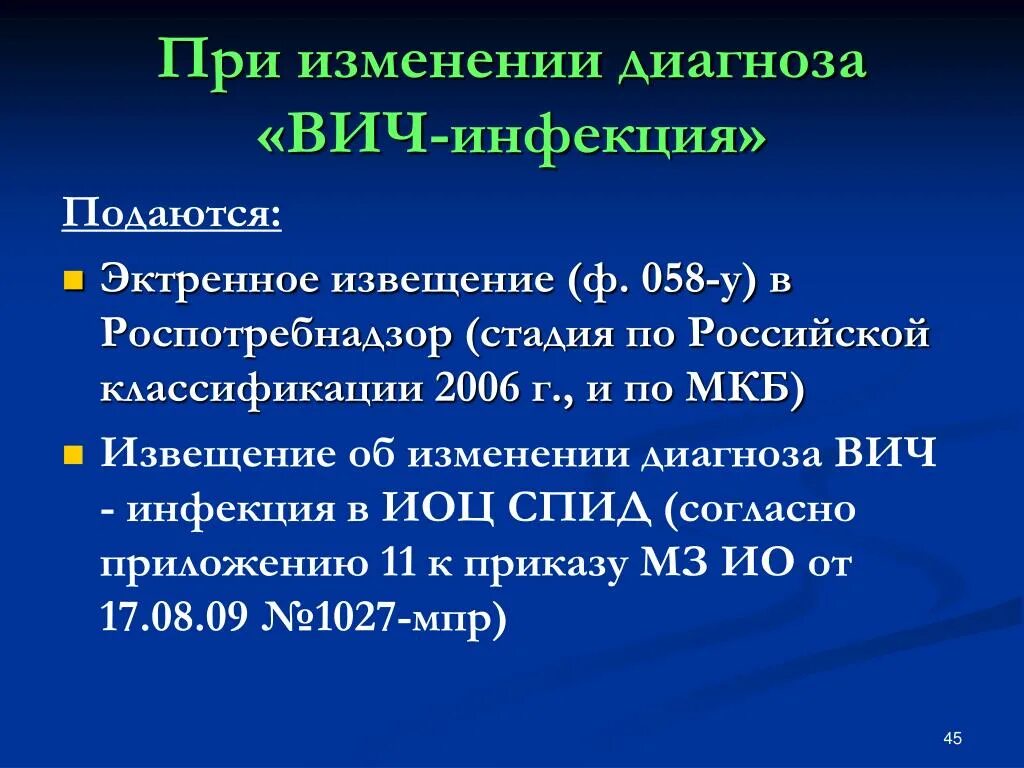 Вич инфекция мкб. ВИЧ инфекция мкб 10. ВИЧ инфекция код по мкб. Тактика врача при ВИЧ инфекции. Мкб-10 ВИЧ-инфекция код.