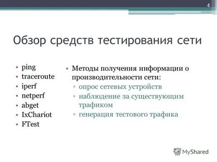 Тестирование компьютерные сети