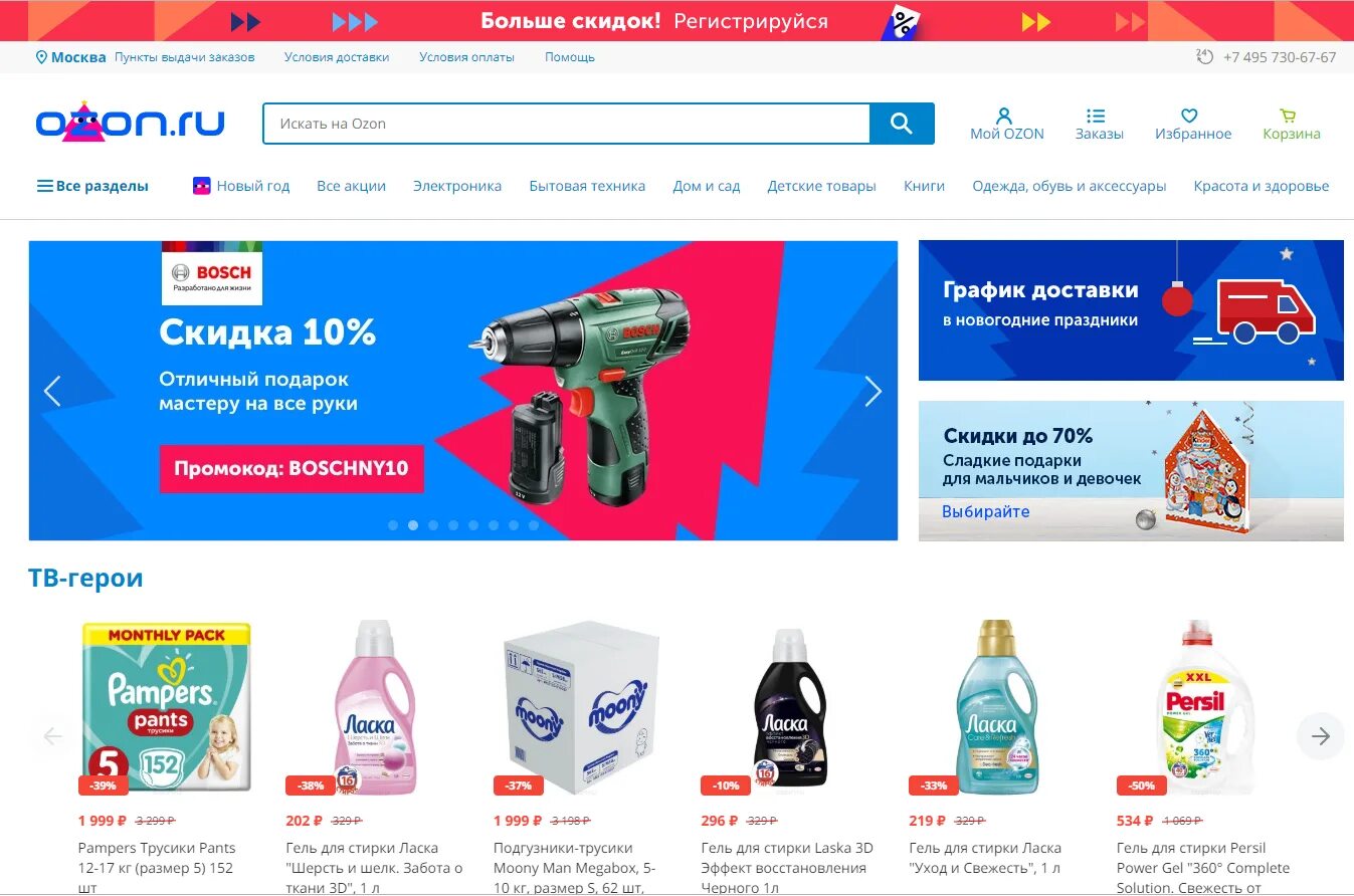 Озон интернет магазин каталог товаров нижневартовск. Озон интернет магазин каталог товаров нижневартовск