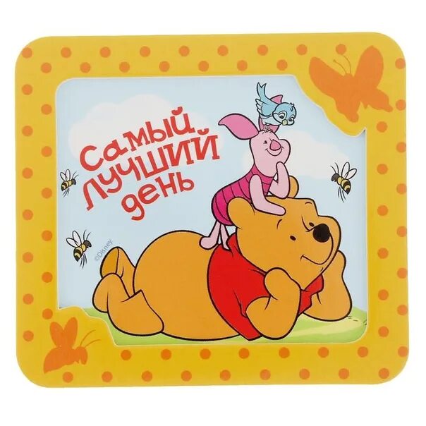 Сегодня самый лучший день твоего рождения
