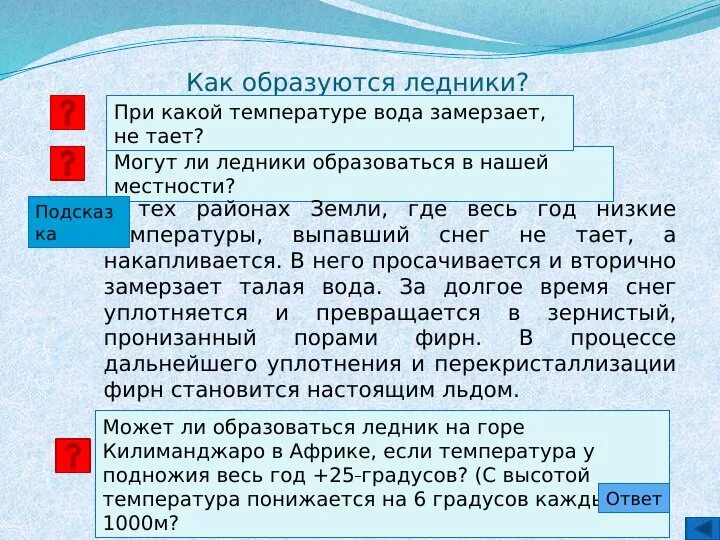 Лед тает при температуре 0. При какой температуре замерзает вода. При какой температуре тает снег. При какой температуре замерзает снег. При какой температуре образуется снег.