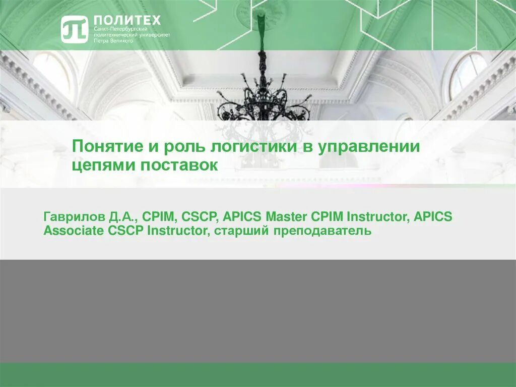 Политех для презентации. Политех спб презентация. Презентация политех спб шаблон. Политех презентация шаблон. Политех презентация шаблон.