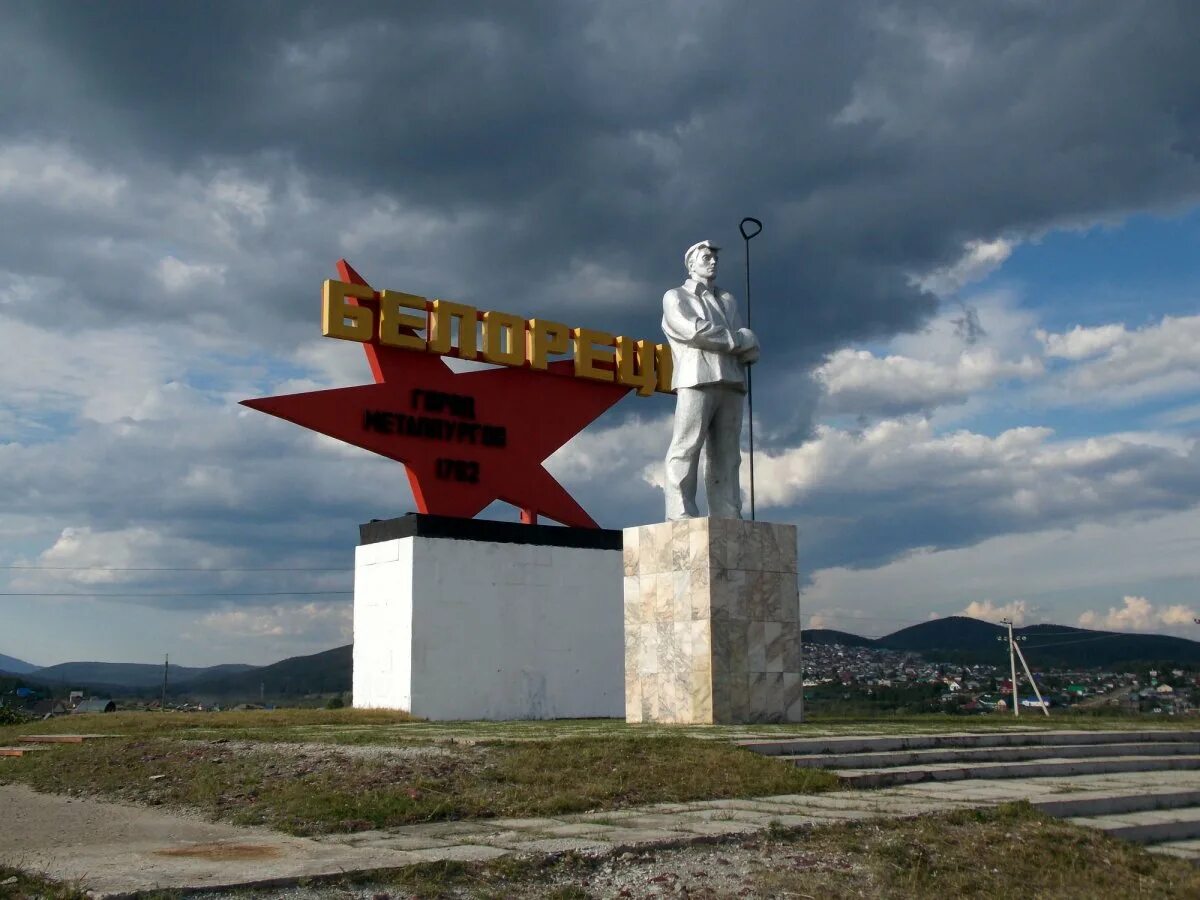 День белорецка. Белорецк Башкортостан. Белорецк города Башкортостана. Респ Башкортостан, г Белорецк. Достопримечательности города Белорецк.