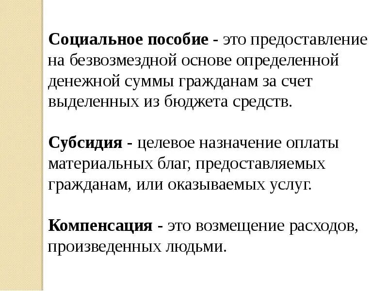 Социальные пособия. Социальные пособия 5 класс. Социальное пособие это определение. Система социальной защиты в рыночной экономике.