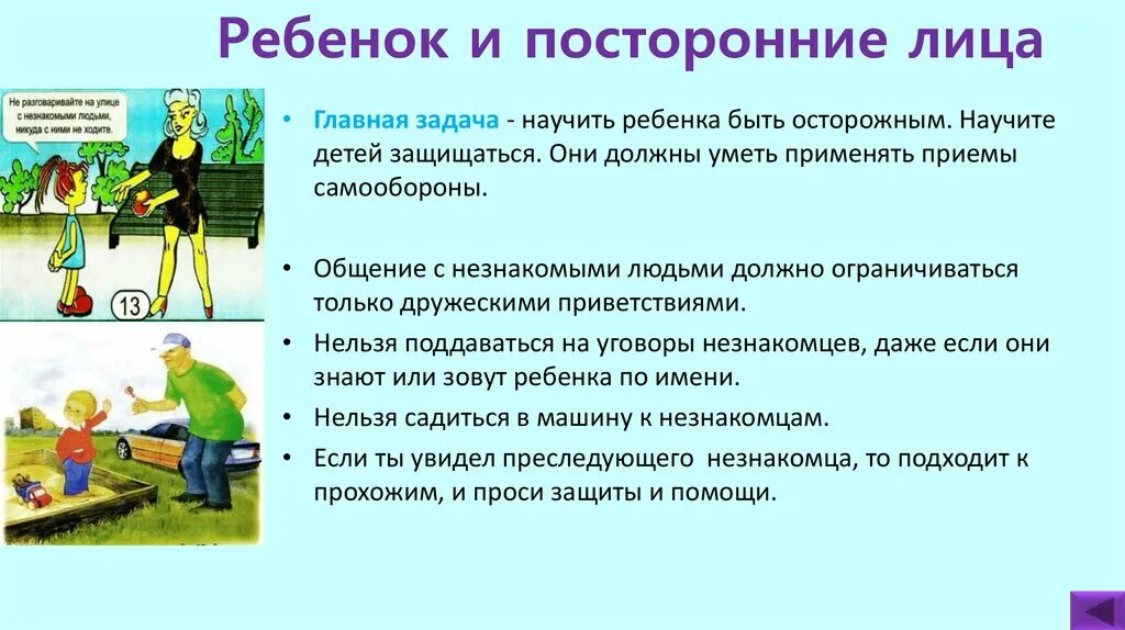 Памятка посторонние люди для детей. Посторонние лица картинки. При обнаружении подозрительного предмета. Общие требования безопасности в компьютерном классе. Бюрократическая нагрузка на учителей.