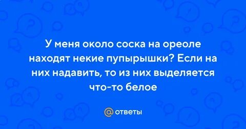Шарик возле соска